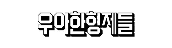 baemin-logo